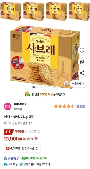 해태 사브레, 252g, 5개