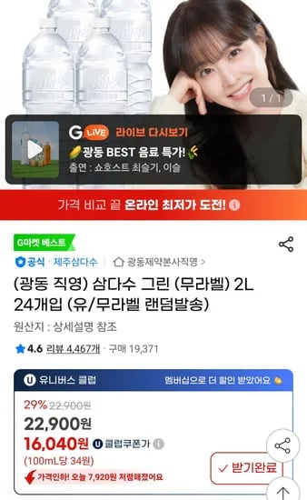 삼다수 2L x 24개 유니버스클럽