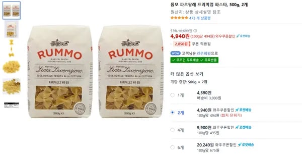 룸모 파르팔레 프리미엄 파스타, 500g, 2개