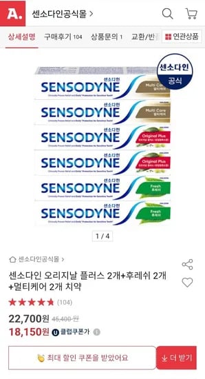 센소다인 오리지널2/멀티케어2/후레쉬2 치약 총6개