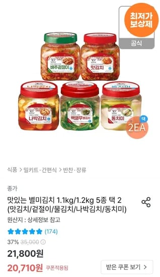 맛있는 별미김치 1.1kg/1.2kg 5종 택 2 (맛김치/겉절이/물김치/나박김치/동치미)