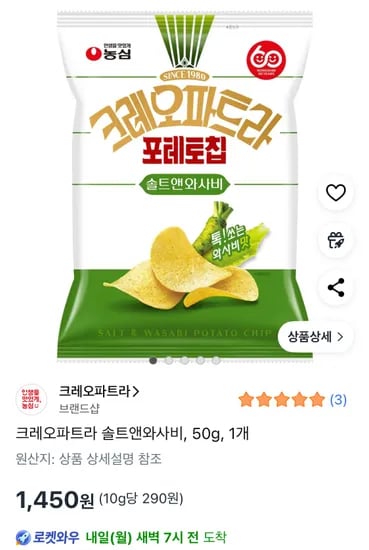 농심 크레오파트라 솔트앤와사비, 50g, 1개