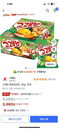 고래밥 볶음양념맛 20g, 10개