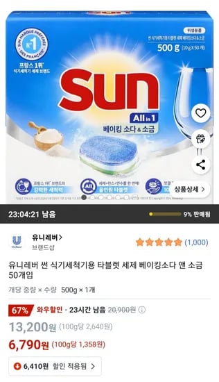 유니레버 썬 식기세척기용 타블렛 세제 베이킹소다 앤 소금 50개입