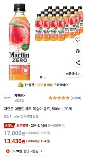 자연은 더말린 제로 복숭아 음료, 500ml, 20개