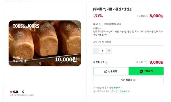 제품교환권 1만원권