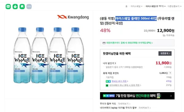 아이스웨일 플레인 500ml 40입 (무유라벨 랜덤)