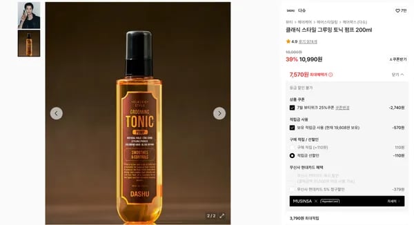 다슈 클래식 스타일 그루밍 토닉 펌프 200ml