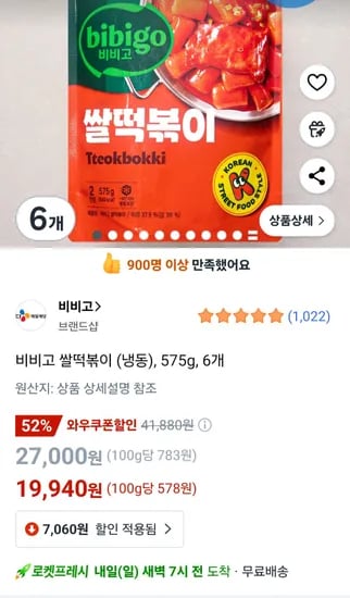 비비고 쌀떡볶이 (냉동), 575g, 6개