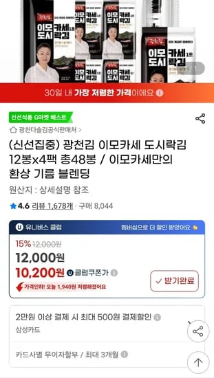 광천김 이모카세 도시락김 4g x 48봉