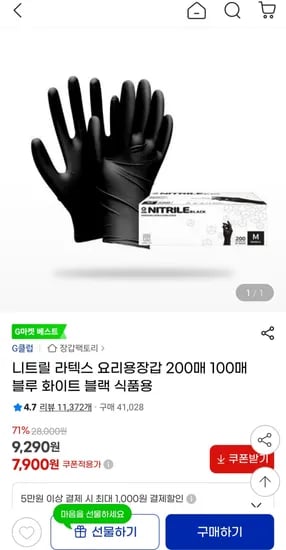 니트릴 라텍스 장갑 200매