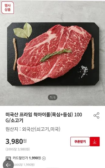 미국산 프라임 척아이롤 100g