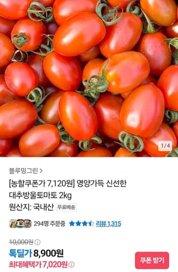 대추방울토마토 2kg