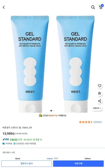 바른생각 스탠다드 젤 150ml,2개