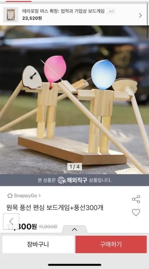원목 풍선 펜싱 보드게임+풍선300개