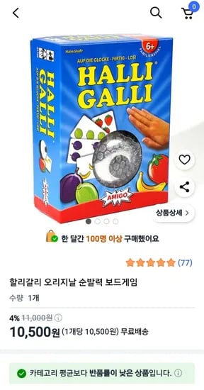 할리갈리 오리지날 순발력 보드게임