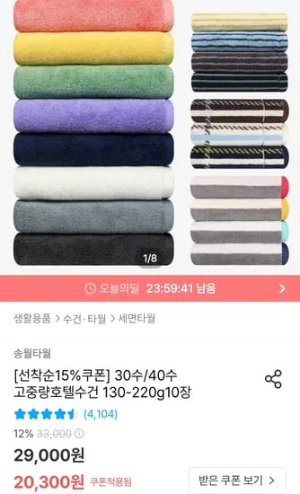 송월타월 뱀부 프라우드 200g 10매