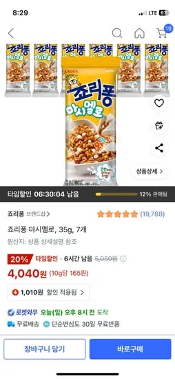 죠리퐁 마시멜로 35g 7개