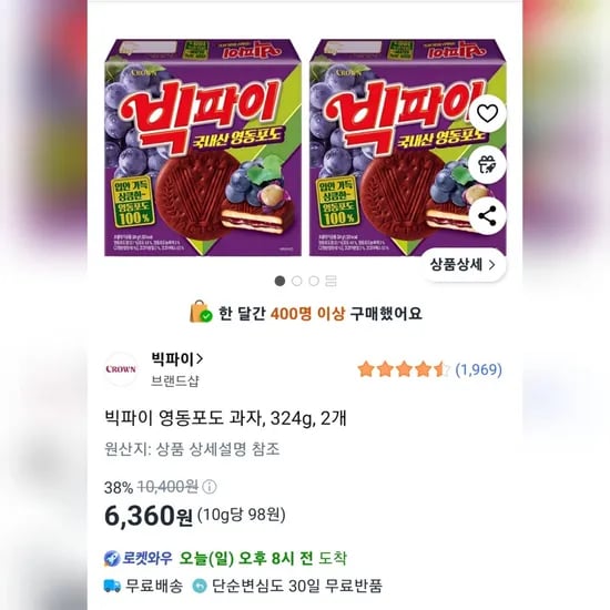빅파이 영동포도맛, 324g, 2개