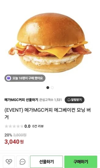 메가MGC커피 에그베이컨 모닝 버거