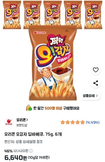 오리온 오감자 딥바베큐 75g 6개