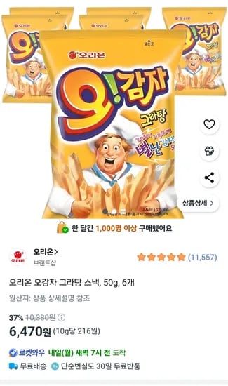 오감자 그라탕 50g 6입