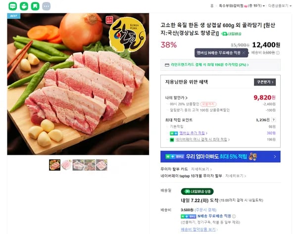 한돈 생 삼겹살 600g