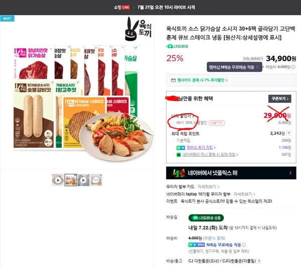육식토끼 소스닭, 원물닭 100g 35팩 등 // 마이프로틴 세일 및 쿠팡발 프로틴 시세 분석