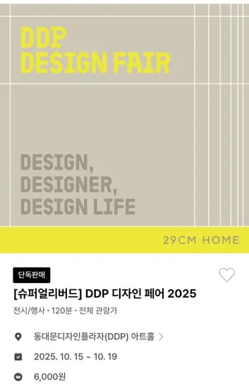 슈퍼얼리버드