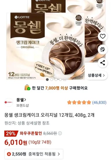 몽쉘 생크림케이크 오리지널 12개입, 408g, 2개