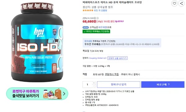 비피아이스포츠 아이소 HD 퓨어 아이솔레이트 프로틴, 2.21KG 초콜릿 브라우니맛 // 마이프로틴 세일 및 쿠팡발 프로틴 시세 분석