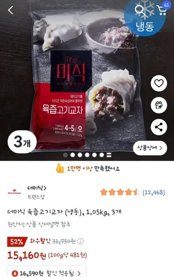 더미식 육즙고기교자 (냉동), 1.05kg, 3개