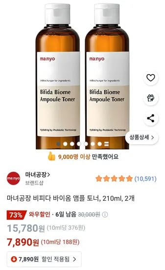 마녀공장 비피다 바이옴 앰플 토너, 210ml, 2개