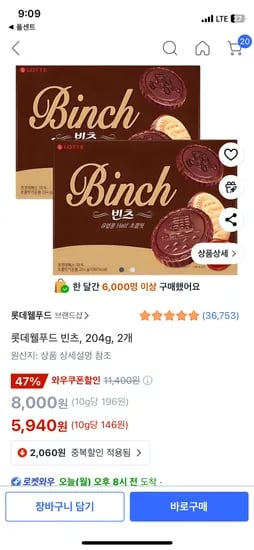 빈츠 204g 2개 총 48봉