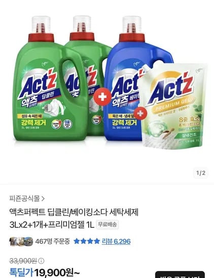 액츠 퍼팩트 딥클린/베이킹소다 세탁세제 3L 3개 + 프리미엄젤 1L