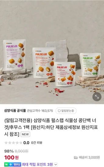 삼양식품 펄스랩 식물성 콩단백 너겟/후무스 1팩