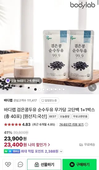 바디랩 검은콩두유 순수두유 무가당 고단백 1+1박스 40포