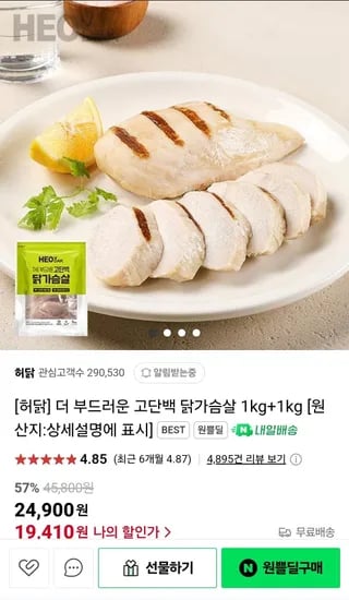 허닭 더 부드러운 닭가슴살 2kg