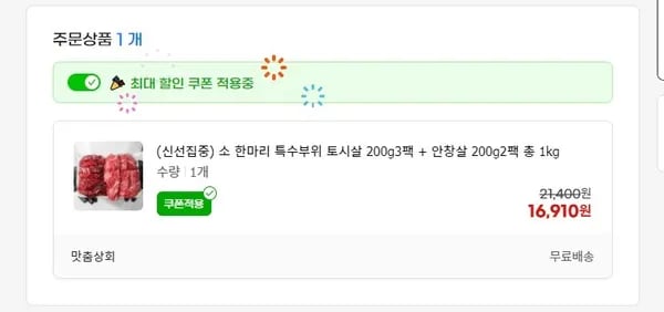소 한마리 특수부위 토시살 200g3팩 + 안창살 200g2팩 총 1kg