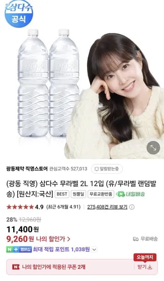 삼다수 무라벨 2L 12입 (유/무라벨 랜덤)