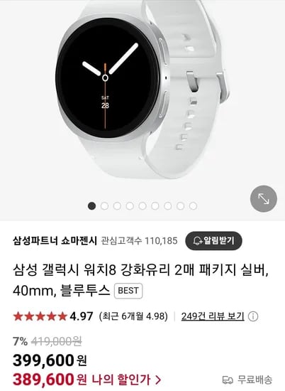 갤럭시 워치8 40mm 실버 사전판매