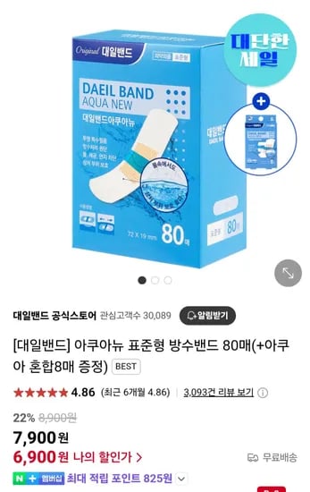 대일밴드 아쿠아뉴 표준형 방수밴드 80매+아쿠아 혼합8매 증정