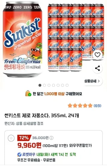썬키스트 제로 자몽소다, 355ml, 24개