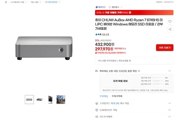CHUWI AuBox 8745HS 미니PC 베어본 관부가세 포함