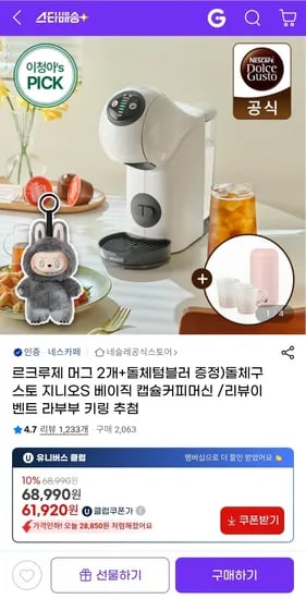 돌체구스토 지니오S 베이직+르크루제 머그 2개+돌체텀블러 증정
