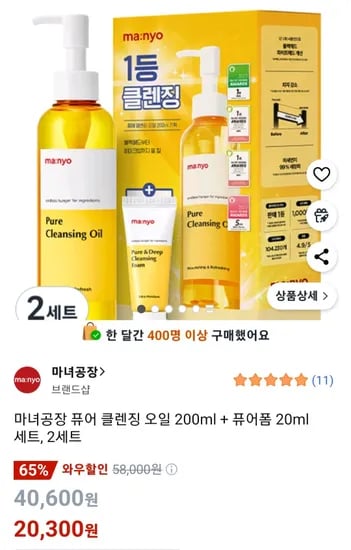 마녀공장 퓨어 클렌징 오일 200ml + 퓨어폼 20ml 세트, 2세트