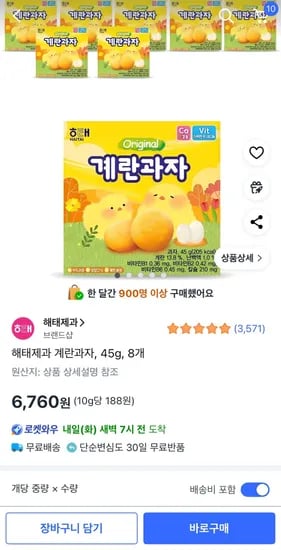 해태제과 계란과자 45g 8개