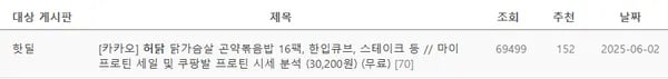 허닭 닭가슴살 곤약볶음밥 16팩, 혼합 기획 22팩 등 // 마이프로틴 세일 및 쿠팡발 프로틴 시세 분석