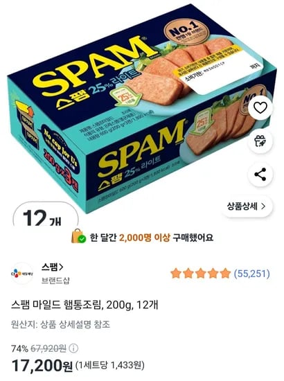 스팸 마일드 햄통조림, 200g, 12개