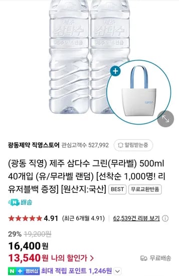 제주 삼다수 500ml 40개 (유/무라벨 랜덤)